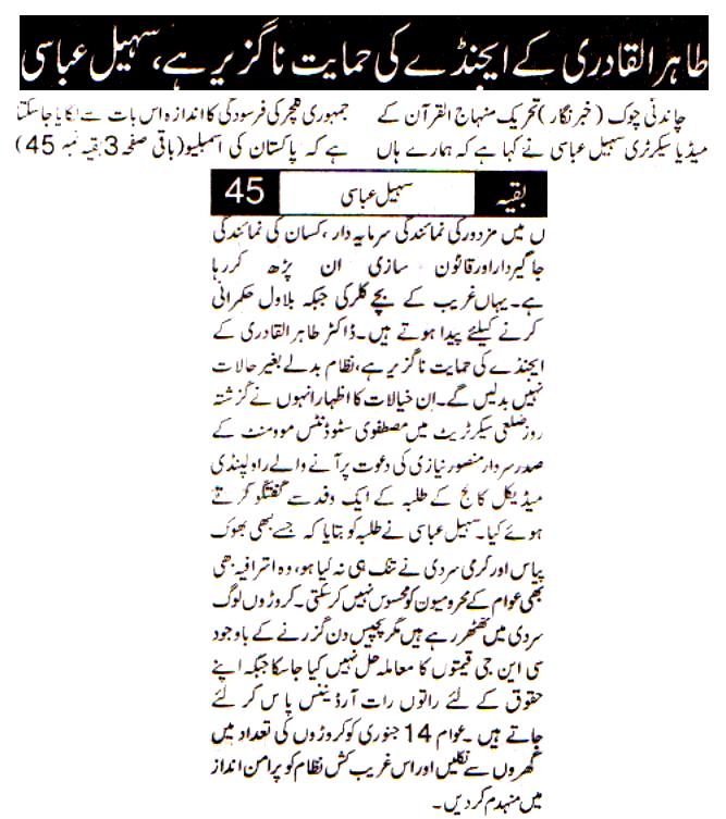 Pakistan Awami Tehreek Print Media CoverageDaily Lashkar